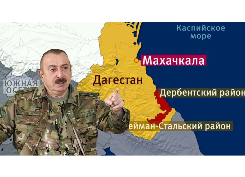 Ադրբեջանը Ռուսաստանից պահանջել է վերադարձնել իրենց պատմական հողերը ՝ Դաղստանը